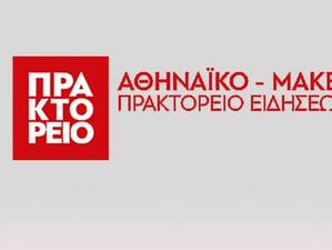 Турски хакери удариха“ главната страница на Атинско-македонската информационна агенция в