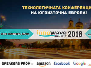 INNOWAVE SUMMIT 2018 ще бъде една от най-мащабните високотехнологични конференции в Югоизточна Европа