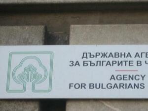 Прокуратурата претърсва офиси на Агенцията за българите в чужбина