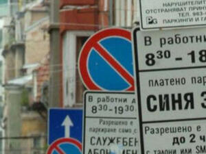 Паркирането остава свободно в София до 12 април