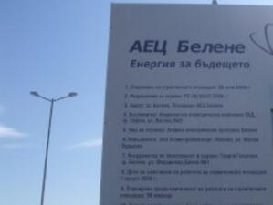България няма да направи компромис със сигурността на АЕЦ Белене