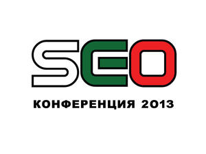 SEO Конференция 2013*