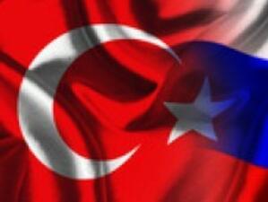 Отношенията между Русия и Турция никога не са били толкова близки