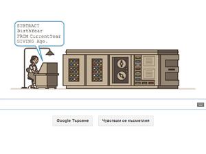 Google си спомни за първата жена – програмист 
