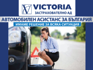 Автомобилен асистанс за България – намалете риска на пътя