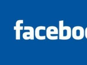 Заподозряха Facebook в злоупотреба с лични данни