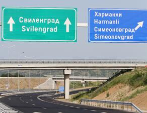 Отварят магистрала "Марица" между Димитровград и Харманли