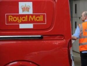 Лондон настоява за приватизацията на Кралските пощи
