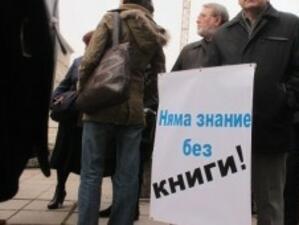 Протест и литературно четене в защита на българските библиотеки