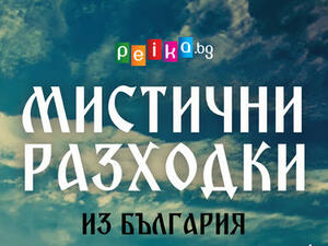 Oчаквайте новата книга на Peika.bg: Мистични разходки из България за (не)обикновени пътешественици