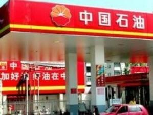 PetroChina отчете 7,8% ръст на чистата си печалба