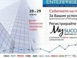 Първа бизнес конференция "За Вашия успех - практически опит от топ мениджъри в България"*
