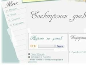 Училище в Благоевград въвежда електронни дневници