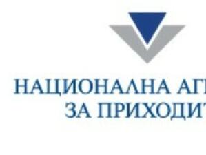 Назначиха на други длъжности директорите на НАП в Бургас