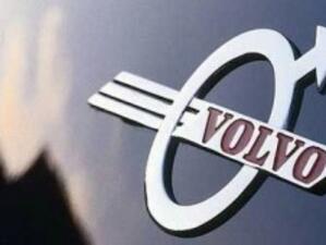 Китайска държавна компания имала интерес към покупката на Volvo