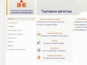 Българският Търговски регистър е на челно място по прозрачност в Европа