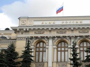 Централната банка на Русия остави без промяна основнaта лихва в страната