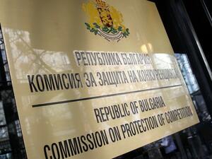 Комисията за защита на конкуренцията (КЗК) прекрати производството срещу четири