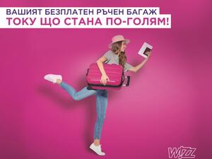 Новата багажна политика на Wizz Air е вече факт