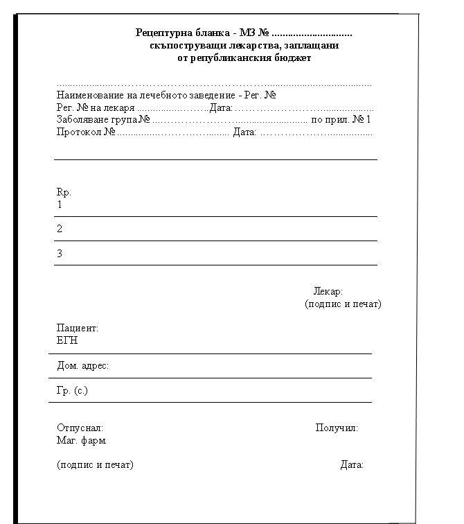 Форма бланка рецептов. Рецептурный бланк. Рецептурные бланки. Рецепт на лекарство образец. Виды рецептурных бланков.