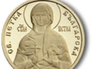БНБ пуска възпоменателна монета "Св. Петка Българска"