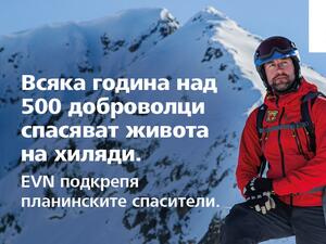 EVN България осигури нова екипировка за Планинската спасителна служба