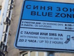 Удвояват синята зона в София