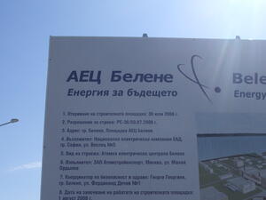 АДФИ: Русия дължи на България пари за АЕЦ "Белене"