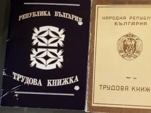 Хартиената трудова книжка отива в историята