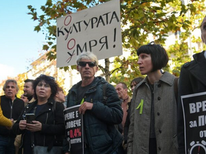 Работещи в сферата на културата настояха с протест за по-високи заплати