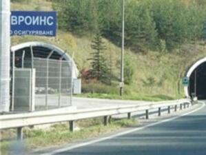 Затварят през деня дясната тръба на тунел "Витиня" при Ботевград