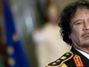 ЕС прие санкции срещу Муамар Кадафи и негови приближени