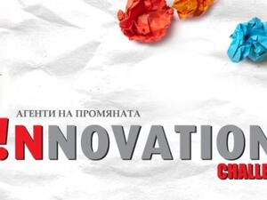 Кандидатствайте в конкурса за иновативни мениджъри Innovation Challenge 2013*