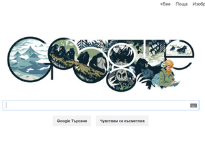 Google почете зооложката Даян Фоси с Doodle