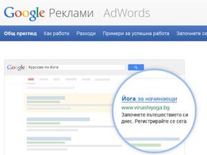 Студенти ще правят AdWords кампании за бизнеса