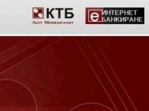 Потвърдиха дългосрочния кредитен рейтинг на КТБ АД