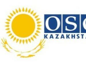 Казахстан влиза в "клуба на големите" със срещата на върха на ОССЕ