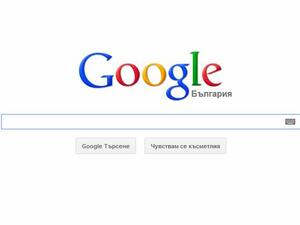 471 сигнала до Google от българи, които искат да "бъдат забравени"