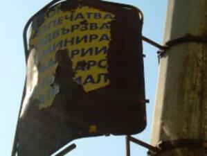 Скачат глобите за незаконна реклама в София