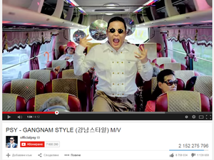 „Gangnam Style” счупи YouTube с рекордните си гледания
