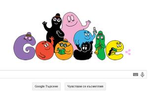 Google с дудъл за барбароните