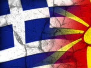 Гърция се отказва от позицията си по спора за името на Македония