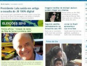 Един от най-старите бразилски вестници спира печатното си издание