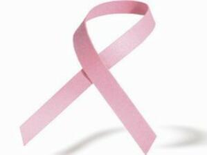 ЕС отпуска 3.1 млн евро за борба с рака на гърдата