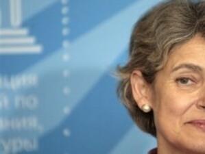 Ирина Бокова призова САЩ да не спират парите на ЮНЕСКО