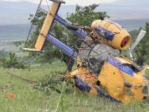 Хеликоптер падна в Кюстендилско тази сутрин