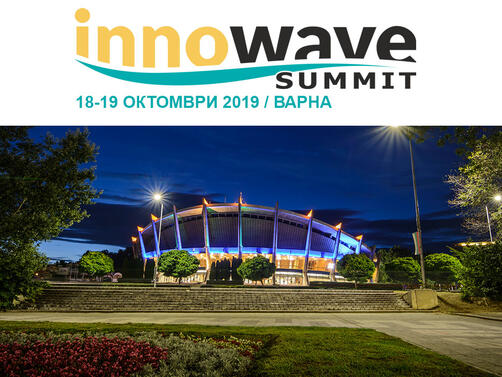 Innowave Summit 2019 ще се проведе за поредна година във