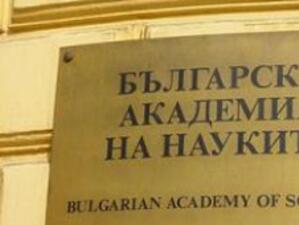 Учените от БАН и правителството се споразумяха за бъдещето на академията