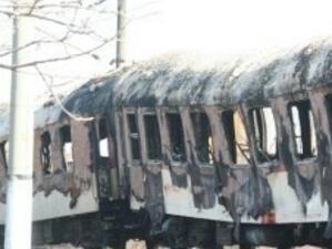 Двама oсъдени и един оправдан по делото за влака София-Кардам