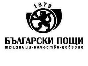 Между 60 и 70 милиона лева се очаква да бъде загубата на "Български пощи"